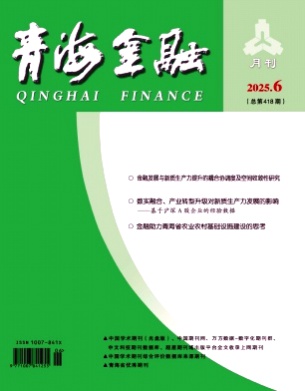 青海金融杂志